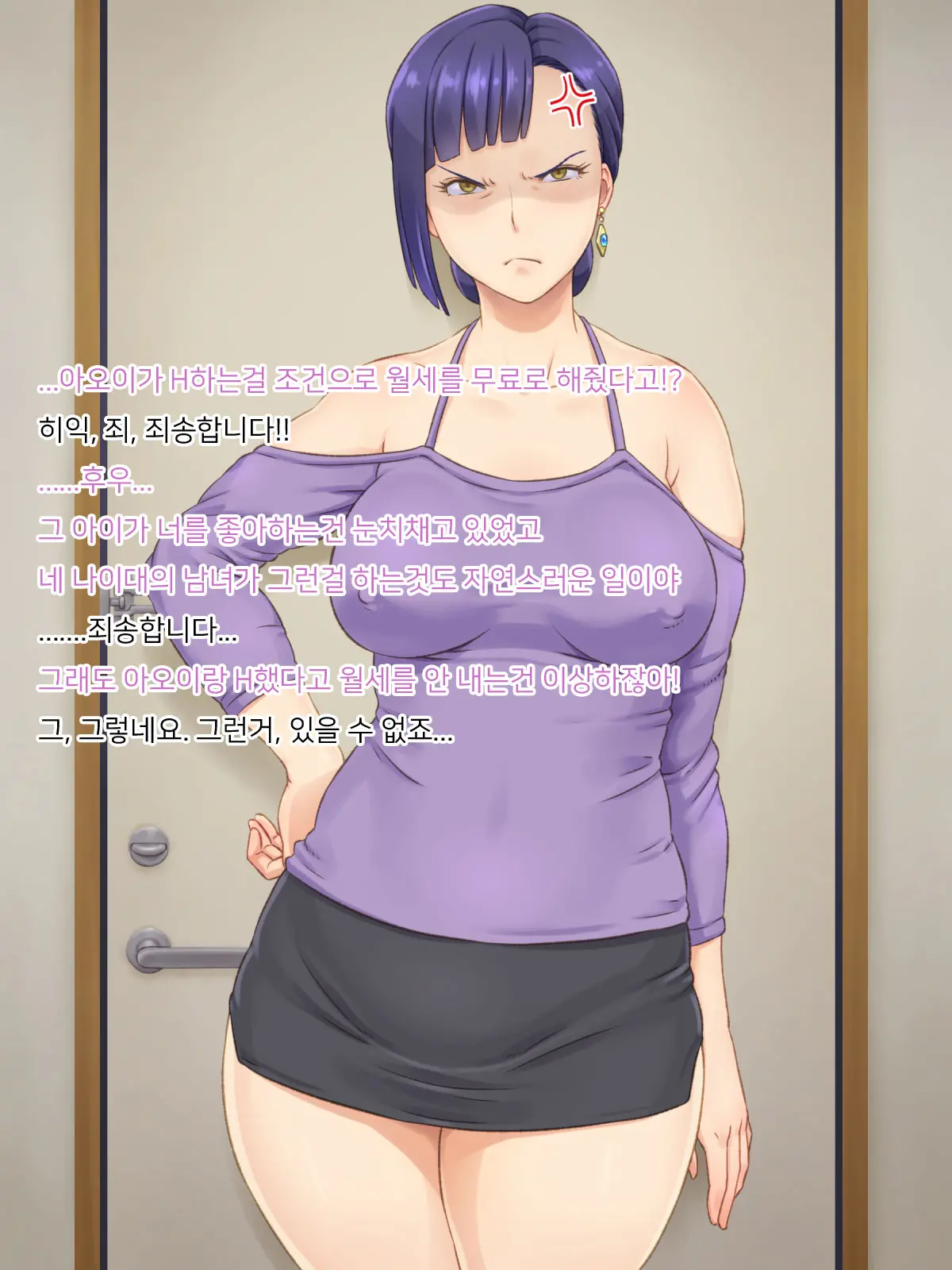 Ooya-San Ga Yachin O Toritate Ni Kita | 집주인이 월세를 받으러 왔다